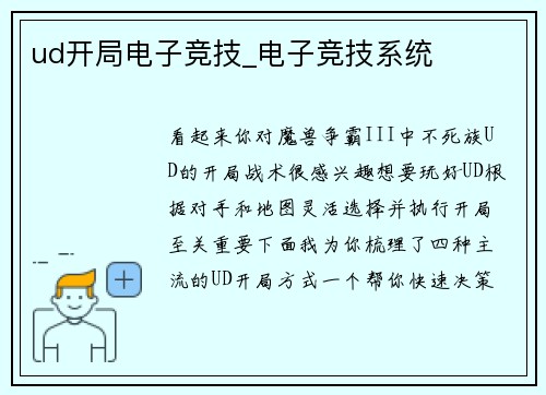 ud开局电子竞技_电子竞技系统