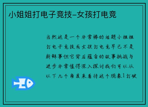 小姐姐打电子竞技-女孩打电竞