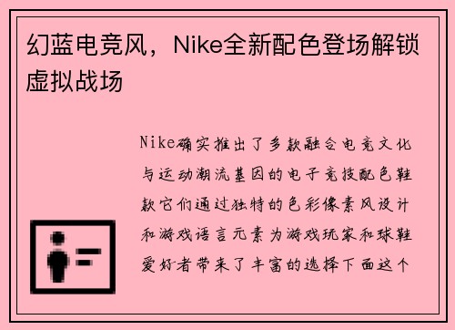 幻蓝电竞风，Nike全新配色登场解锁虚拟战场